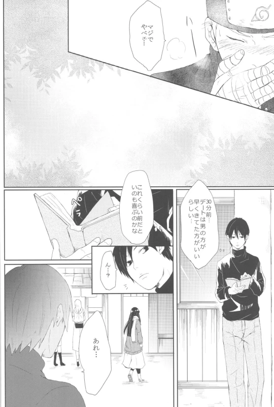 (Zennin Shuuketsu 2) [Ring memo (Oretto)] Watashi No Hajimete (Naruto)_22