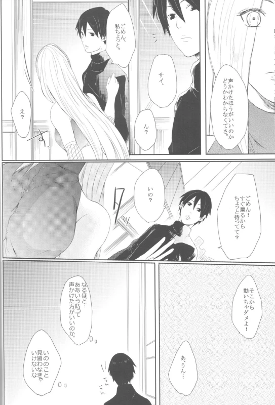 (Zennin Shuuketsu 2) [Ring memo (Oretto)] Watashi No Hajimete (Naruto)_24