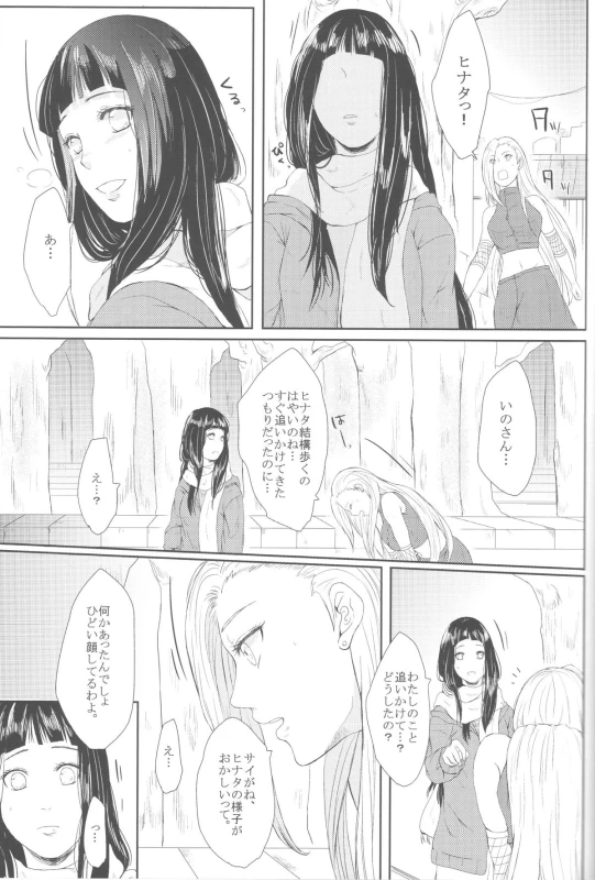 (Zennin Shuuketsu 2) [Ring memo (Oretto)] Watashi No Hajimete (Naruto)_25