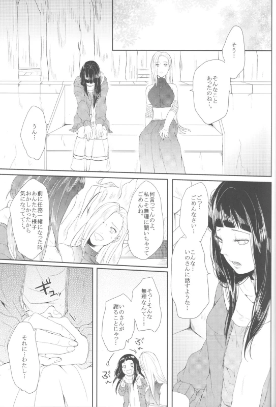 (Zennin Shuuketsu 2) [Ring memo (Oretto)] Watashi No Hajimete (Naruto)_27