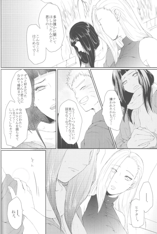 (Zennin Shuuketsu 2) [Ring memo (Oretto)] Watashi No Hajimete (Naruto)_28