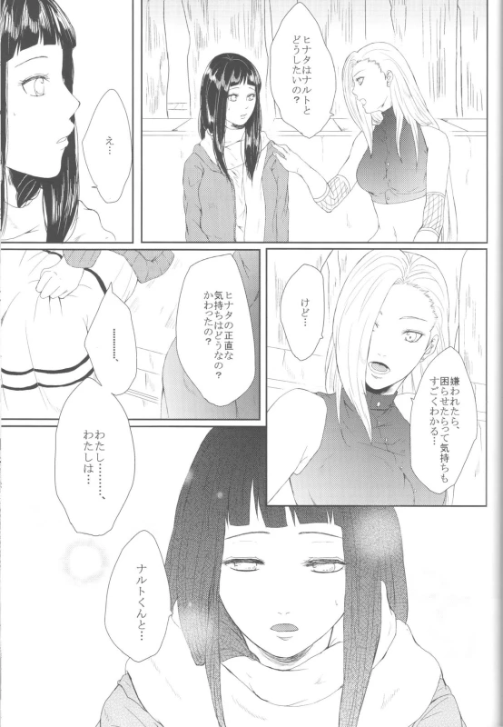 (Zennin Shuuketsu 2) [Ring memo (Oretto)] Watashi No Hajimete (Naruto)_29