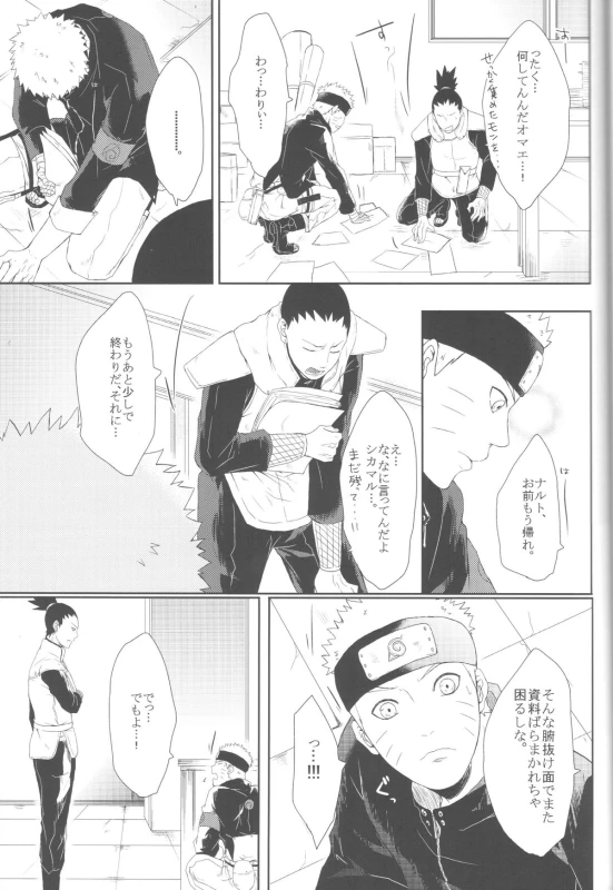 (Zennin Shuuketsu 2) [Ring memo (Oretto)] Watashi No Hajimete (Naruto)_31