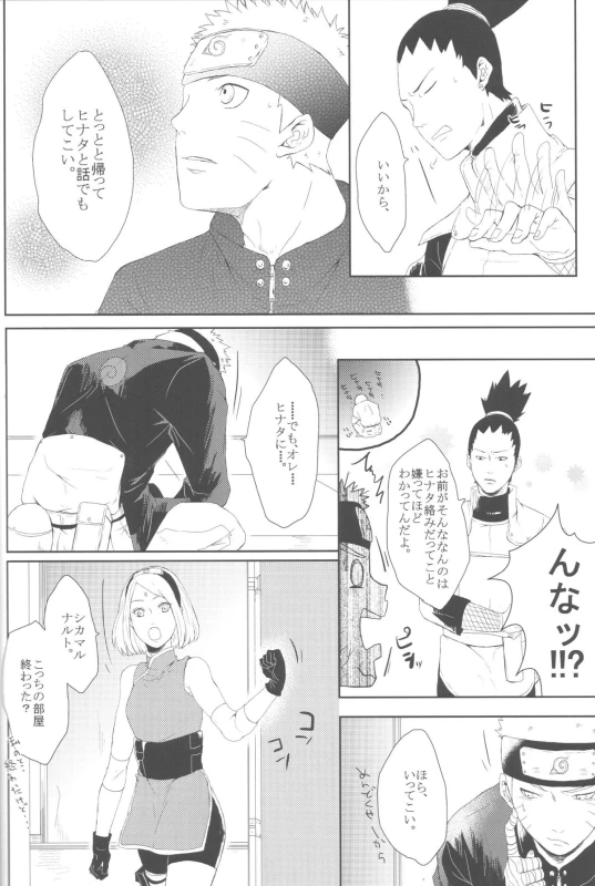 (Zennin Shuuketsu 2) [Ring memo (Oretto)] Watashi No Hajimete (Naruto)_32