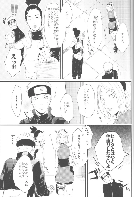 (Zennin Shuuketsu 2) [Ring memo (Oretto)] Watashi No Hajimete (Naruto)_33
