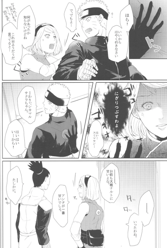(Zennin Shuuketsu 2) [Ring memo (Oretto)] Watashi No Hajimete (Naruto)_34