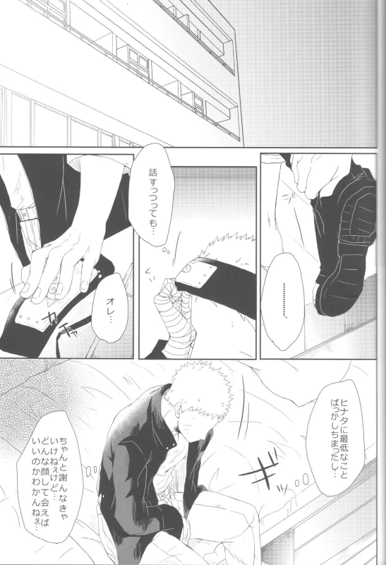 (Zennin Shuuketsu 2) [Ring memo (Oretto)] Watashi No Hajimete (Naruto)_35
