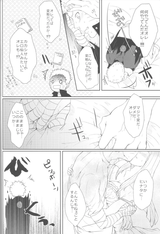 (Zennin Shuuketsu 2) [Ring memo (Oretto)] Watashi No Hajimete (Naruto)_38