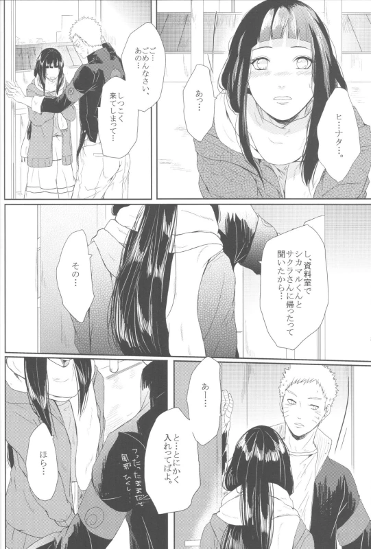 (Zennin Shuuketsu 2) [Ring memo (Oretto)] Watashi No Hajimete (Naruto)_40