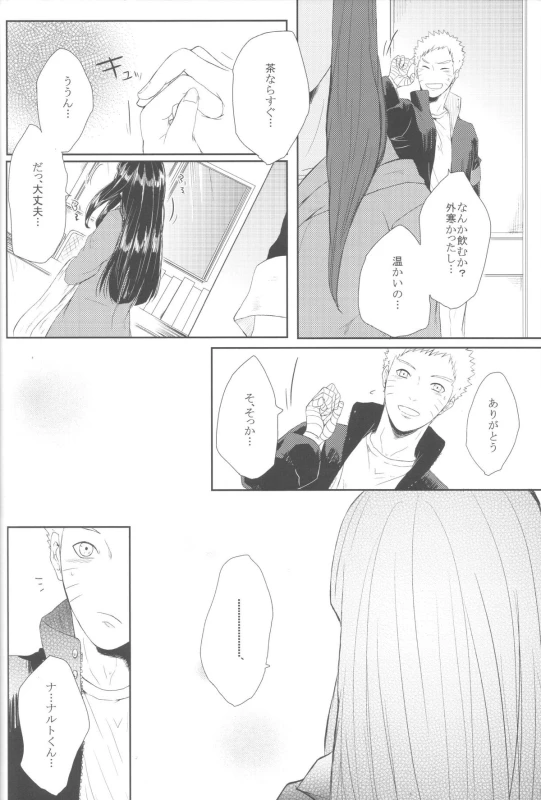 (Zennin Shuuketsu 2) [Ring memo (Oretto)] Watashi No Hajimete (Naruto)_42