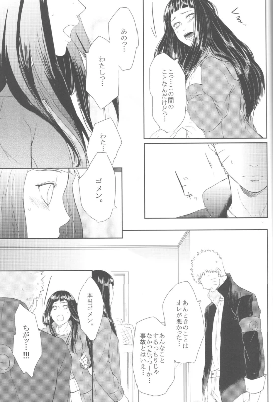 (Zennin Shuuketsu 2) [Ring memo (Oretto)] Watashi No Hajimete (Naruto)_43