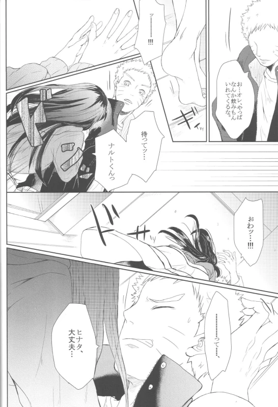 (Zennin Shuuketsu 2) [Ring memo (Oretto)] Watashi No Hajimete (Naruto)_44