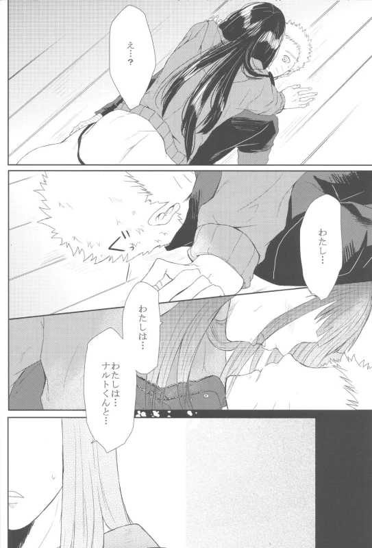 (Zennin Shuuketsu 2) [Ring memo (Oretto)] Watashi No Hajimete (Naruto)_46