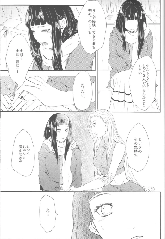 (Zennin Shuuketsu 2) [Ring memo (Oretto)] Watashi No Hajimete (Naruto)_47