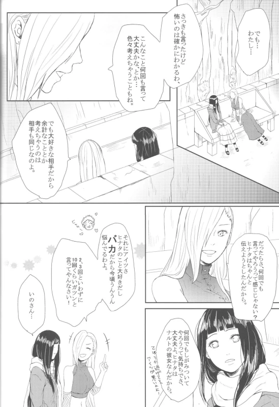(Zennin Shuuketsu 2) [Ring memo (Oretto)] Watashi No Hajimete (Naruto)_48