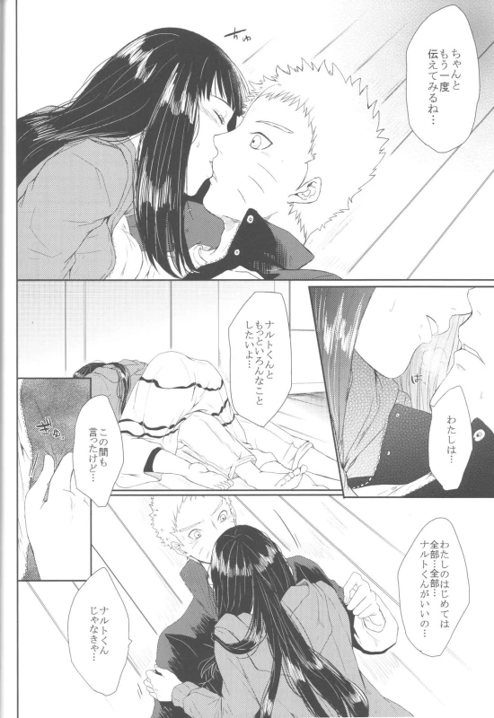 (Zennin Shuuketsu 2) [Ring memo (Oretto)] Watashi No Hajimete (Naruto)_50