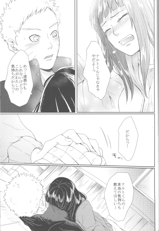 (Zennin Shuuketsu 2) [Ring memo (Oretto)] Watashi No Hajimete (Naruto)_51