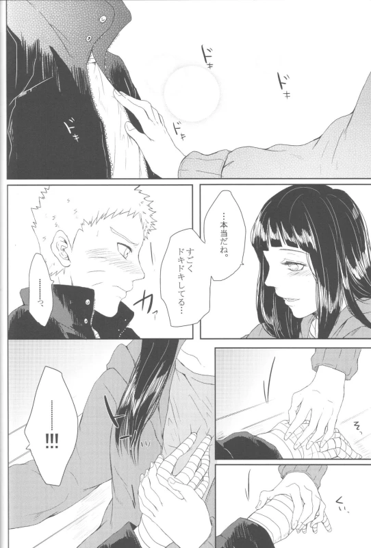 (Zennin Shuuketsu 2) [Ring memo (Oretto)] Watashi No Hajimete (Naruto)_54