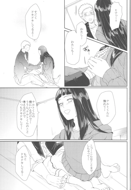(Zennin Shuuketsu 2) [Ring memo (Oretto)] Watashi No Hajimete (Naruto)_55