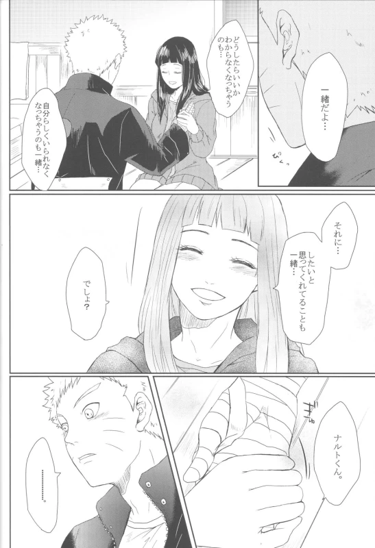 (Zennin Shuuketsu 2) [Ring memo (Oretto)] Watashi No Hajimete (Naruto)_56