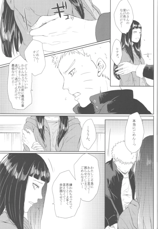 (Zennin Shuuketsu 2) [Ring memo (Oretto)] Watashi No Hajimete (Naruto)_57