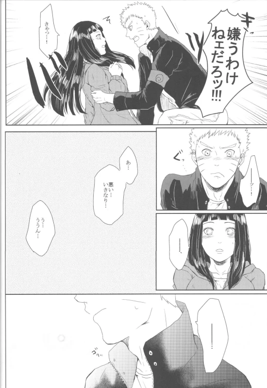 (Zennin Shuuketsu 2) [Ring memo (Oretto)] Watashi No Hajimete (Naruto)_58