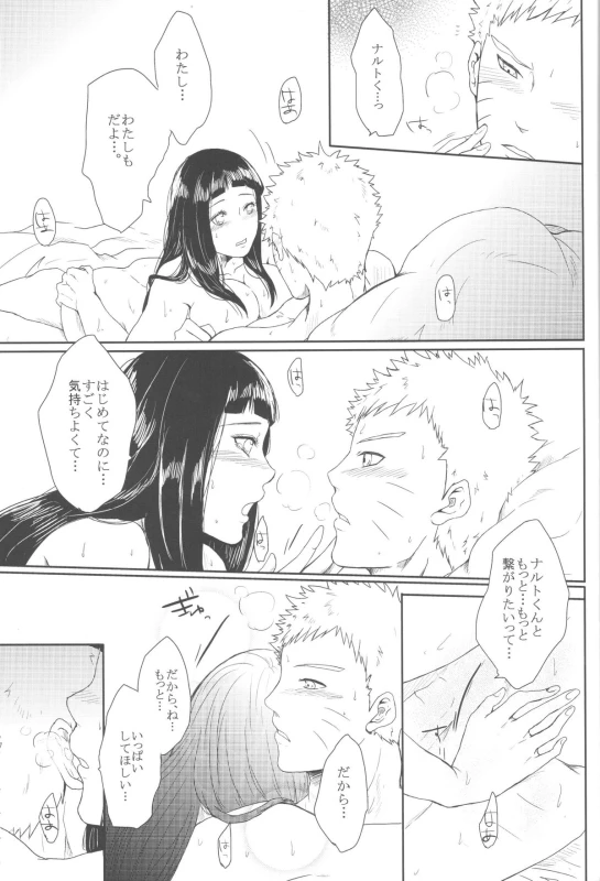 (Zennin Shuuketsu 2) [Ring memo (Oretto)] Watashi No Hajimete (Naruto)_71
