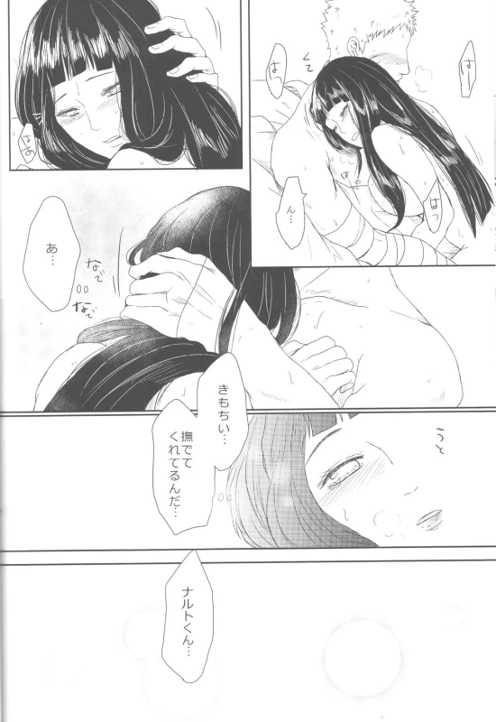 (Zennin Shuuketsu 2) [Ring memo (Oretto)] Watashi No Hajimete (Naruto)_76