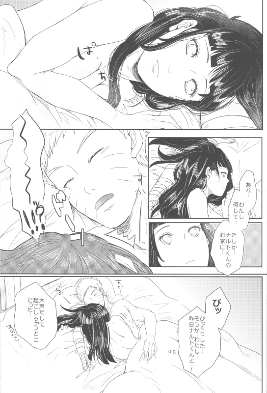 (Zennin Shuuketsu 2) [Ring memo (Oretto)] Watashi No Hajimete (Naruto)_77