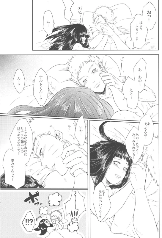 (Zennin Shuuketsu 2) [Ring memo (Oretto)] Watashi No Hajimete (Naruto)_79