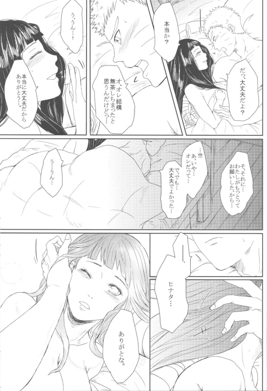 (Zennin Shuuketsu 2) [Ring memo (Oretto)] Watashi No Hajimete (Naruto)_81
