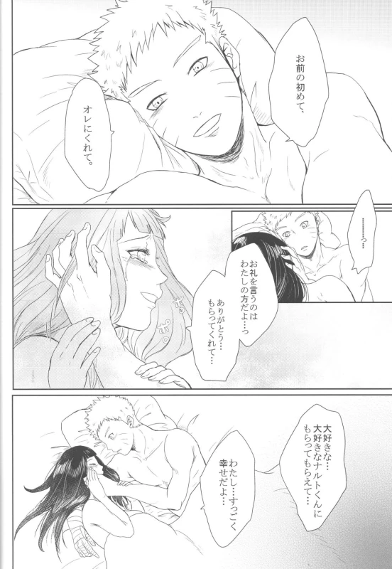 (Zennin Shuuketsu 2) [Ring memo (Oretto)] Watashi No Hajimete (Naruto)_82