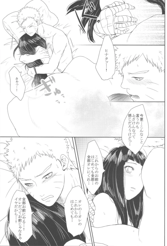 (Zennin Shuuketsu 2) [Ring memo (Oretto)] Watashi No Hajimete (Naruto)_83
