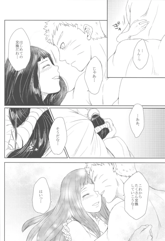 (Zennin Shuuketsu 2) [Ring memo (Oretto)] Watashi No Hajimete (Naruto)_84