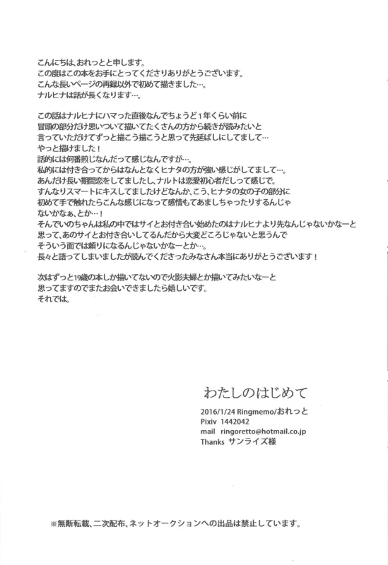 (Zennin Shuuketsu 2) [Ring memo (Oretto)] Watashi No Hajimete (Naruto)_86