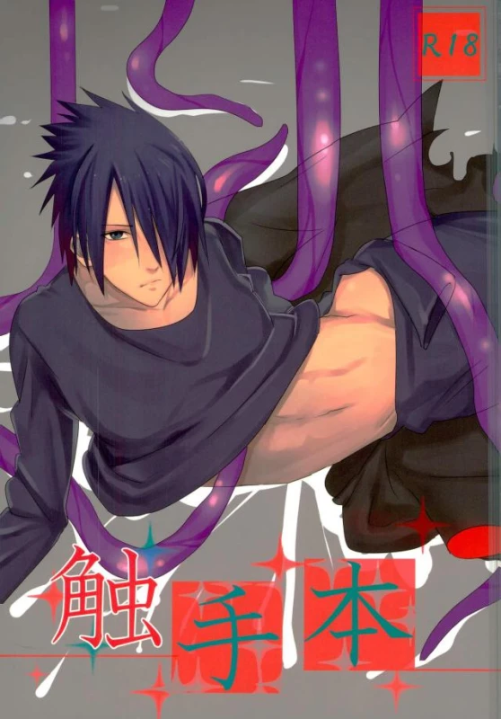 (Zennin Shuuketsu 2) [Urarozi (Steven)] Shokushu Hon (Naruto)_00