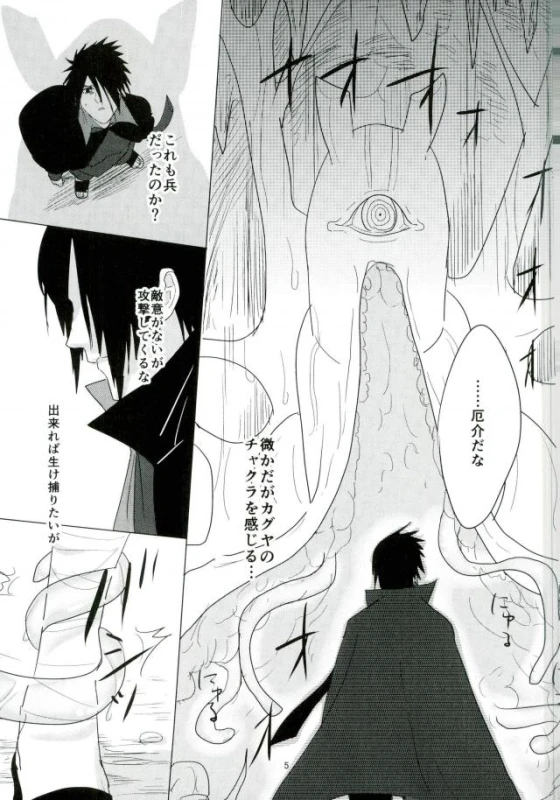 (Zennin Shuuketsu 2) [Urarozi (Steven)] Shokushu Hon (Naruto)_03