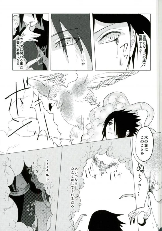(Zennin Shuuketsu 2) [Urarozi (Steven)] Shokushu Hon (Naruto)_05