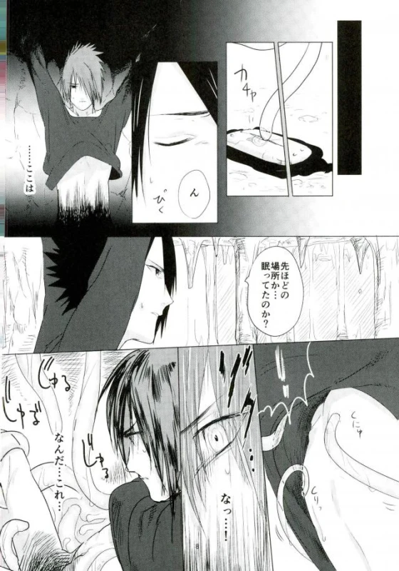 (Zennin Shuuketsu 2) [Urarozi (Steven)] Shokushu Hon (Naruto)_06