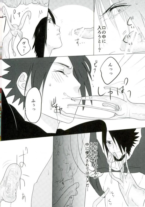 (Zennin Shuuketsu 2) [Urarozi (Steven)] Shokushu Hon (Naruto)_08
