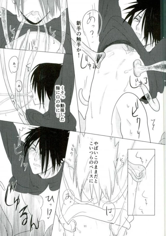(Zennin Shuuketsu 2) [Urarozi (Steven)] Shokushu Hon (Naruto)_09