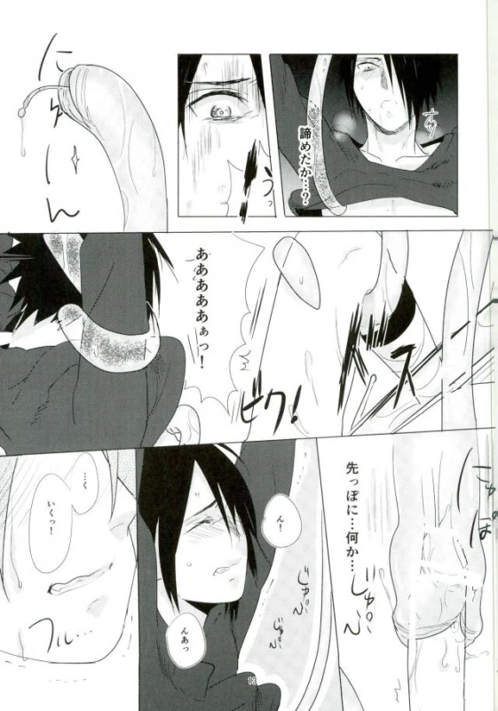 (Zennin Shuuketsu 2) [Urarozi (Steven)] Shokushu Hon (Naruto)_11