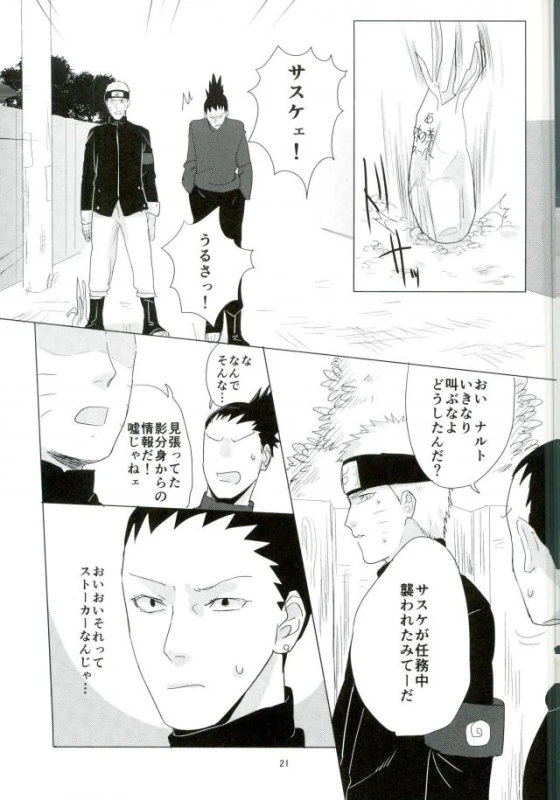 (Zennin Shuuketsu 2) [Urarozi (Steven)] Shokushu Hon (Naruto)_19