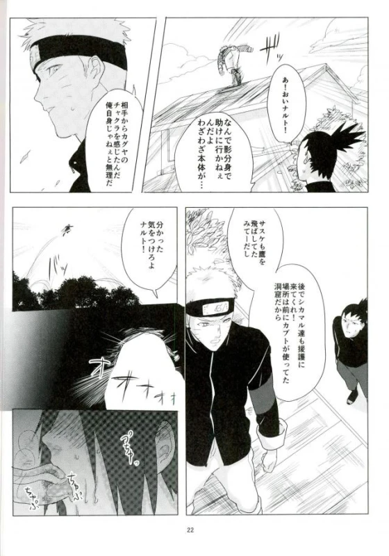 (Zennin Shuuketsu 2) [Urarozi (Steven)] Shokushu Hon (Naruto)_20