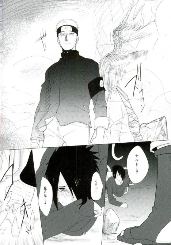 (Zennin Shuuketsu 2) [Urarozi (Steven)] Shokushu Hon (Naruto)_22
