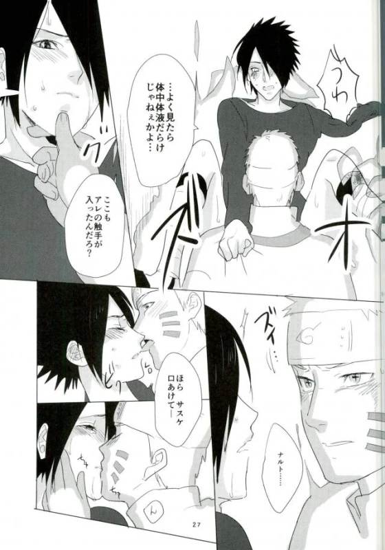 (Zennin Shuuketsu 2) [Urarozi (Steven)] Shokushu Hon (Naruto)_25