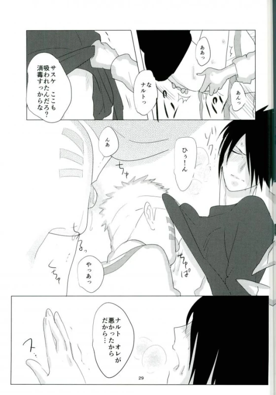 (Zennin Shuuketsu 2) [Urarozi (Steven)] Shokushu Hon (Naruto)_27