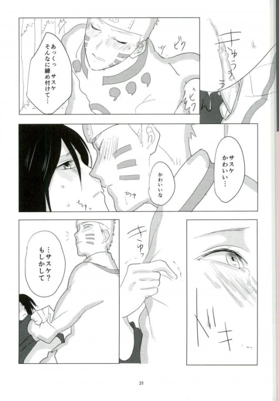 (Zennin Shuuketsu 2) [Urarozi (Steven)] Shokushu Hon (Naruto)_29