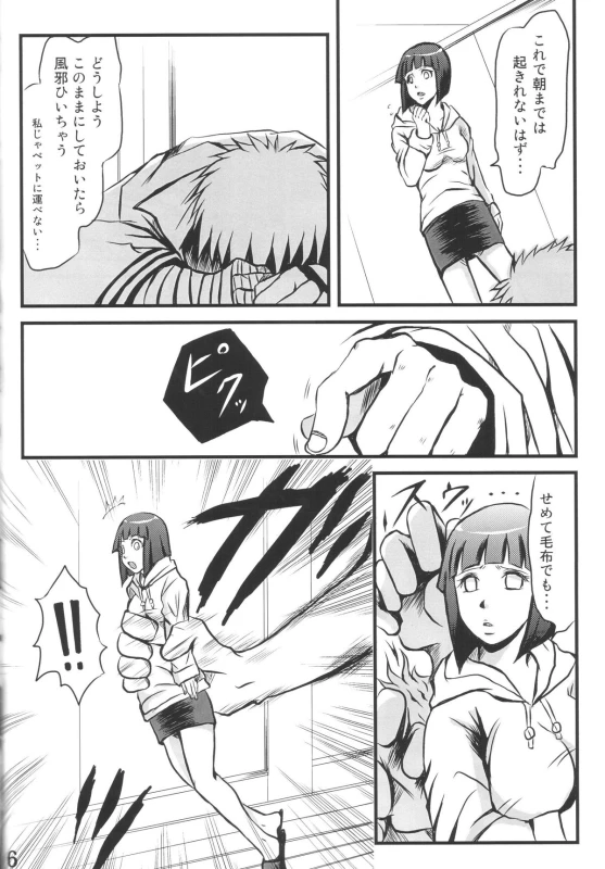 (Zennin Shuuketsu 2) [eight man (minamo)] nine (NARUTO)_04