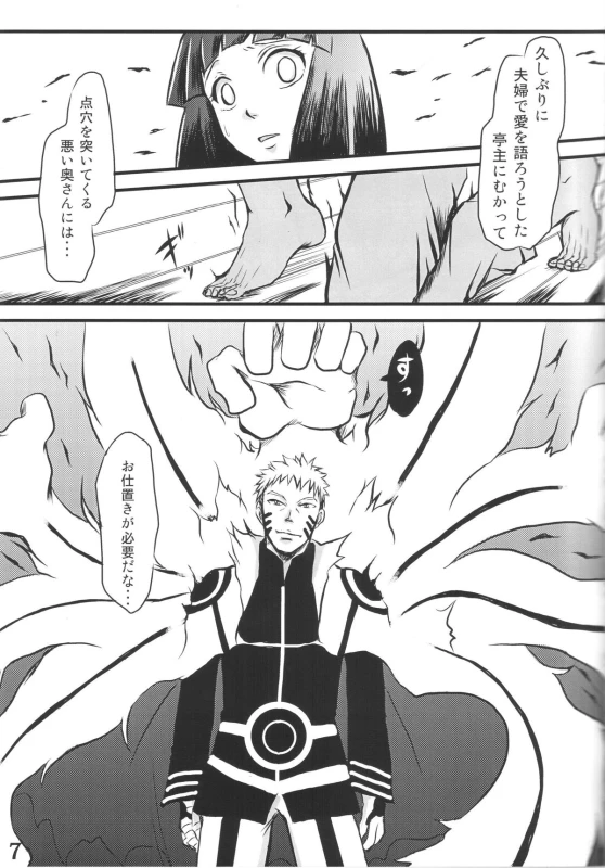 (Zennin Shuuketsu 2) [eight man (minamo)] nine (NARUTO)_05